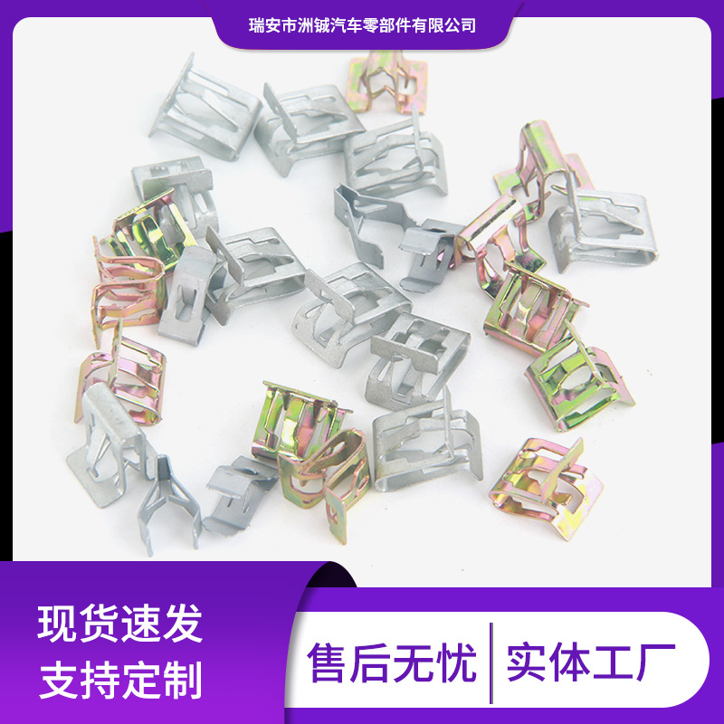 汽车通用金属卡扣内饰板A柱座椅仪表盘固定铁夹金属冲压件