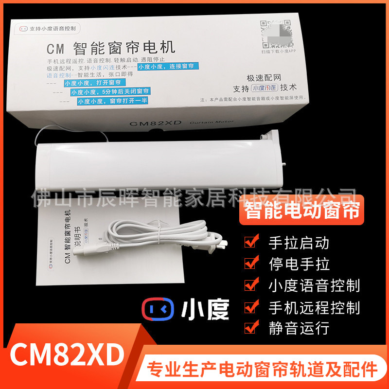 厂家供应CM82XD小度语音控制蓝牙 智能开关小度远程控制无线开关