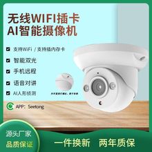 天视通WiFi无线插卡广角双光对讲家用室内监控半球摄像头夜视