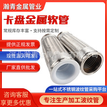 卡盘式金属软管卡盘卡箍式酒厂用软管耐高温耐腐蚀卡盘金属波纹管