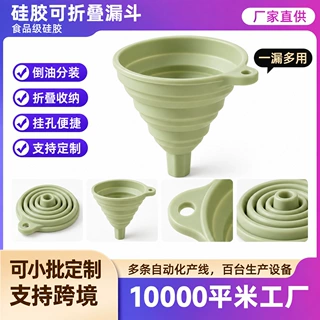 硅胶折叠漏斗厨房分装漏斗便携伸缩漏斗食品级家用油瓶转移定制