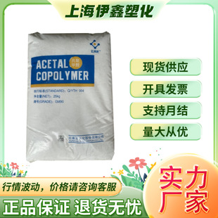 POM Yunnan Yuntianhua M270 Wear-resistant High Flow Film Products Injection Molding Polyoxymethylene Plastic Particles