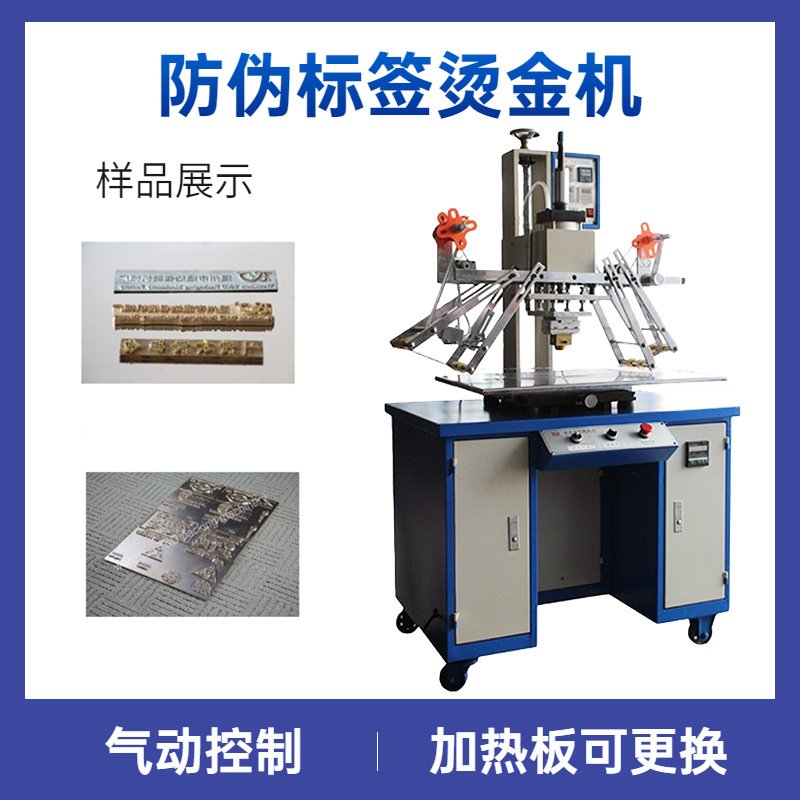 HGGP-50全息定位防伪烫金机 防伪标签烫印机高效热印智能冷烫