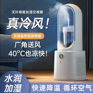 New Air Conditioner Bladeless Spray Household Small Fan Cooling Desktop Dormitory Office Air Circulation Fan