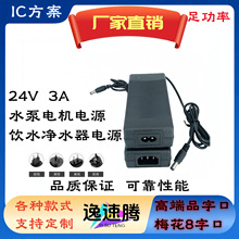 24V3A����ʽ�Դ�m����72W���ֿڃ�ˮ��ˮ��ֲ����R�_늙C��ӡ�C