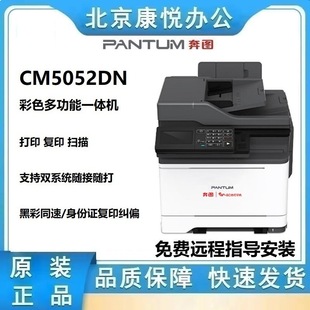 Pantum Cm5052Dn A4 Colorful Multi-Function Machine Double-Sided Printing/Scanning/Copying Three-In-One