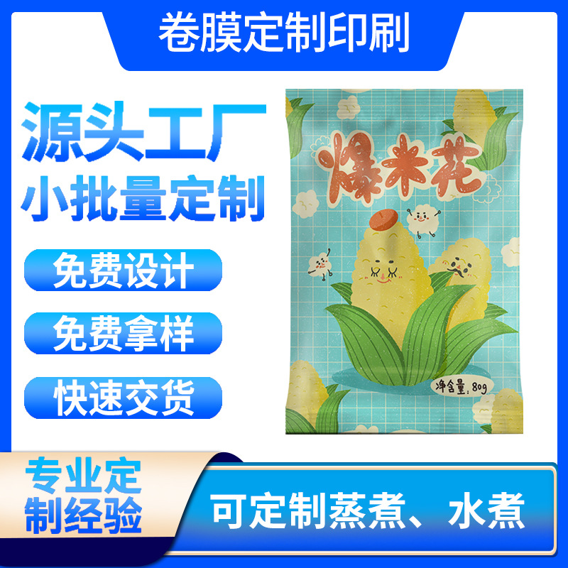 厂家彩印休闲零食包装袋热封铝箔袋饼干巧克力玉米花背封袋