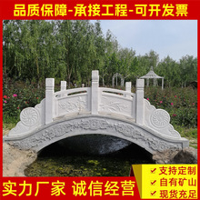 庭院景区流水石桥青石花岗岩整体汉白玉石栏杆石拱桥园林石材景观