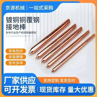 Copper-Plated Grounding Rod Manufacturer Copper-Clad Steel Grounding Pole Lightning Protection Material Vertical Grounding Device Copper-Clad Steel Supports Testing