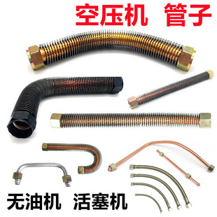 Air Compressor Intake Pipe, Air Pump Accessories, Pump Head, Bridge Pipe, Steel Wire Hose, Pressure Relief Pipe, Aluminum Pipe, Exhaust Pipe
