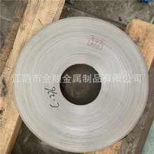 金属缠绕垫片用 904L   V型钢带 平钢带厂家 0.2mm厚