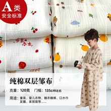 纯棉双层纱布料睡衣连衣裙婴儿宝宝月子居家服床品被子做衣服面料