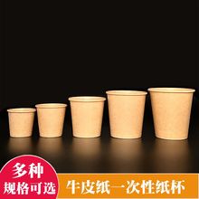 牛皮纸加厚咖啡杯商用办公喝水试饮本色牛卡纸杯整箱外贸速卖通