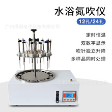 12/24孔圆形水浴氮吹仪定时恒温样品处理吹针升降水浴氮吹浓缩仪