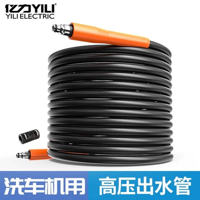 Yili 4 series 5 series/6.33/6 series 7 series 9 series car washer outlet high pressure explosion-proof pipe wire pipe inlet hose