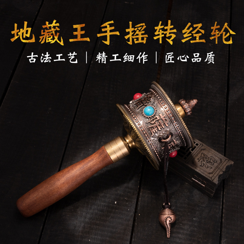 地藏王手摇转经筒双轴承转经轮家用玛尼轮藏式转经筒静音