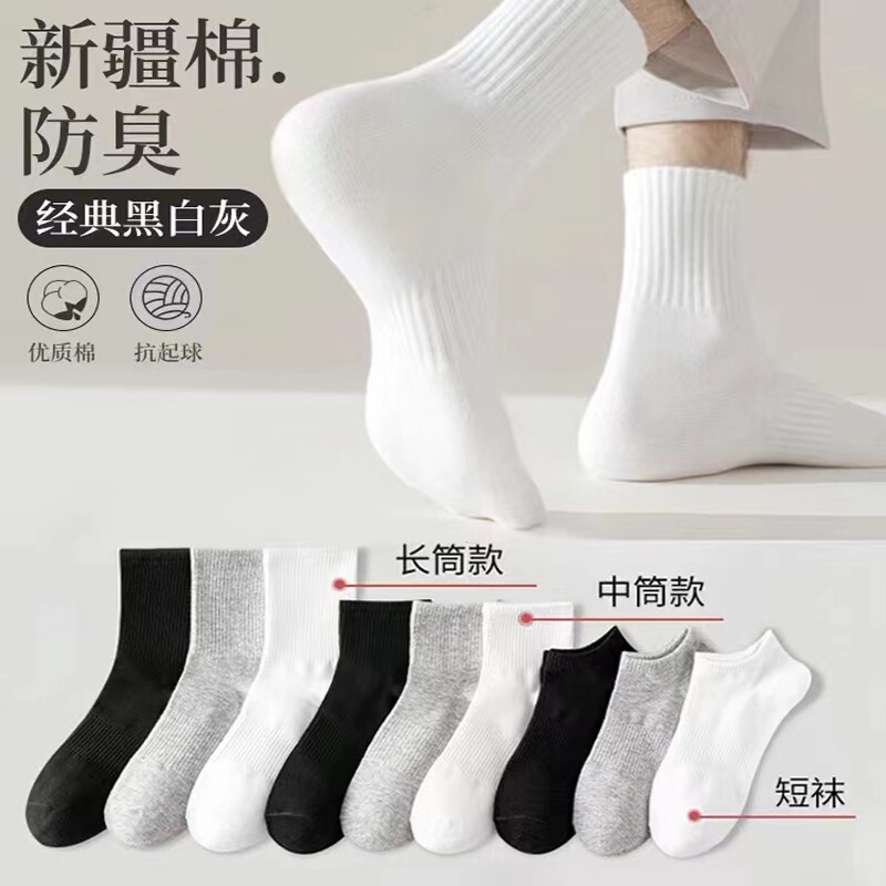 Socks I men's short socks cotton socks men's black and white gray tube socks boys sports long tube white socks thin socks