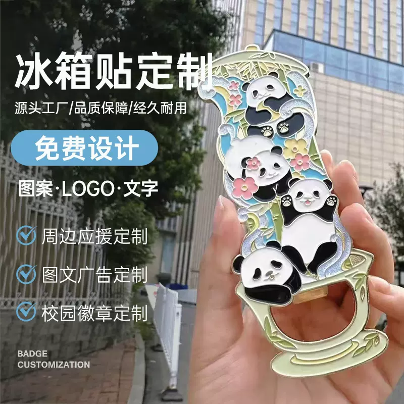 金属冰箱贴开瓶器定制国潮景区文创纪念淘气可爱风创意磁吸开酒器