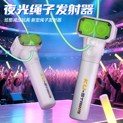 跨境抖音绳子发射器电动夜光逗猫毛线解压推进器旋转创意射绳玩具