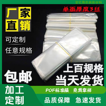 东莞POF热缩膜袋3丝加厚环保透明收缩袋PVC热缩袋热收缩袋塑封膜
