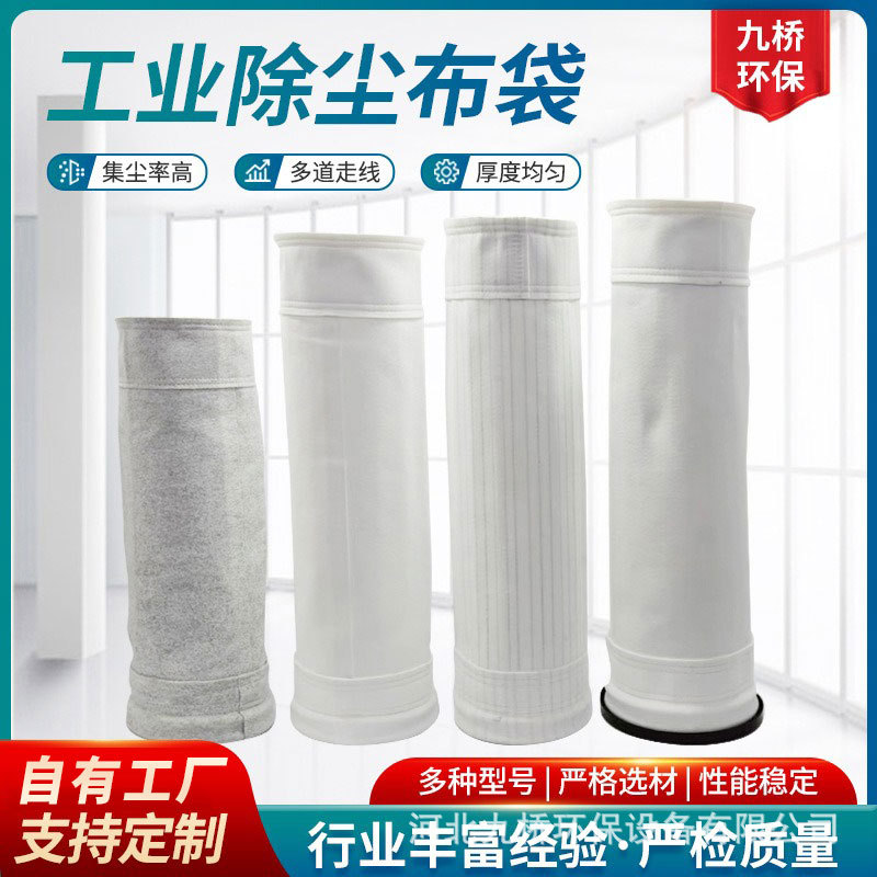 remove dust Bag Industry a duster Bag Dragon skeleton Cloth bag Normal atmospheric temperature remove dust Cloth bag Polyester fiber Film Needle felt