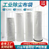 除尘滤袋工业除尘器滤袋龙骨架布袋 常温除尘布袋涤纶覆膜针刺毡|ms