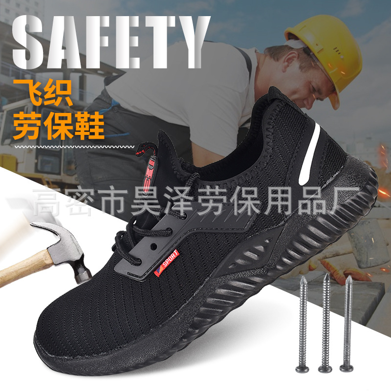 飞织劳保鞋现货 低帮男女休闲牛筋底钢头安全防护劳保鞋 跨境外贸