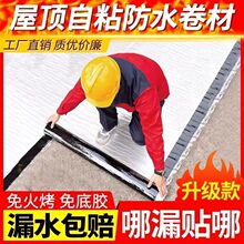 沥青防水卷材自粘止漏贴屋顶补漏平房渗水隔热免火烤防雨布加厚