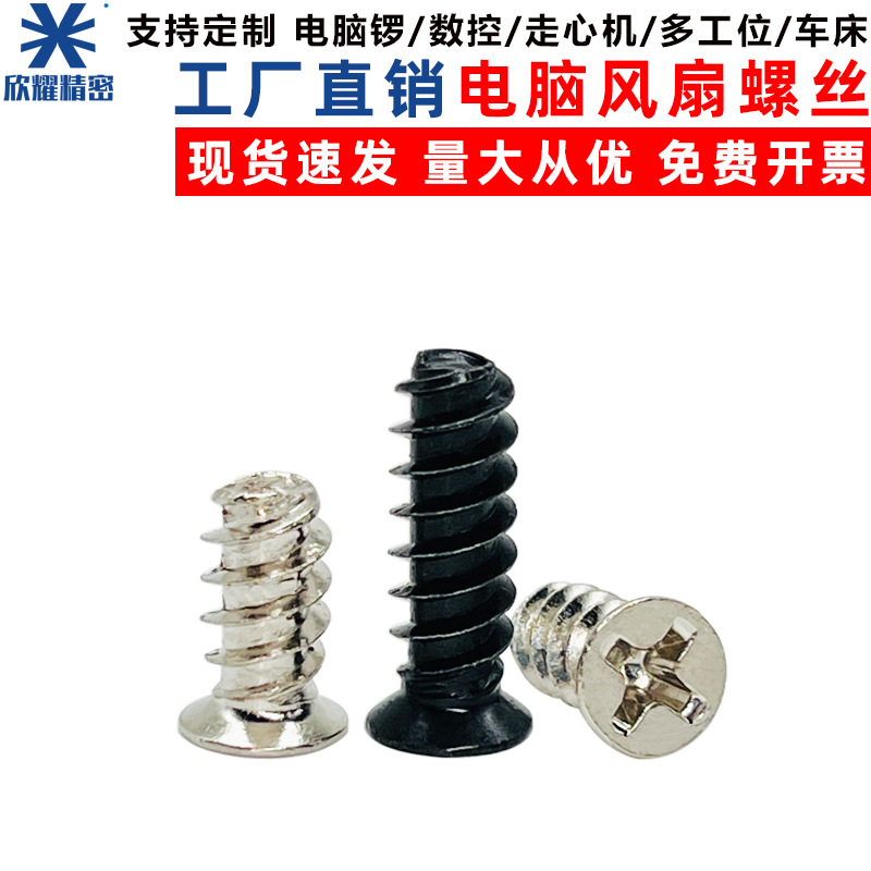 镀镍碳钢5*10KB机壳风扇螺丝电脑配套机箱自攻刀锋水冷沉头