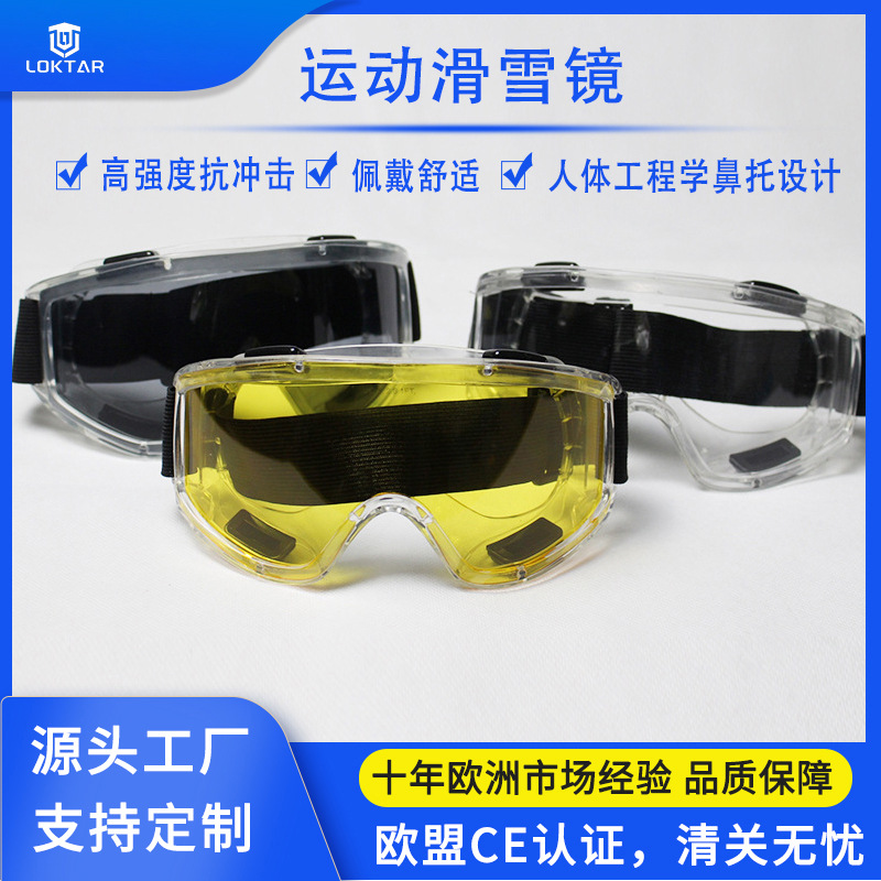 新款滑雪眼镜弧度设计劳保运动款护目厂家直销镜片防雾轻盈