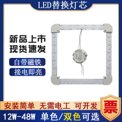 led口型方形吸顶灯芯家用磁铁改造灯盘替换光源圆形透镜灯珠模组