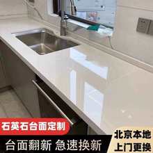 北京同城石英石台面更换大理石灶台面板耐高温防划防开裂