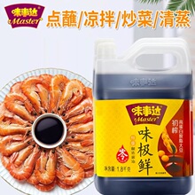 批发味事达味极鲜酱油1.8千克*6/箱调味品 鲜甜酿造酱油 炒菜鲜味