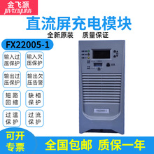 ��������FX22005-1ֱ�������ģ��FX22010-1������FX11020-1 ȫ��