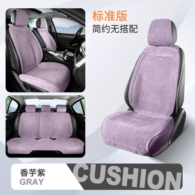 car seat cushion universal four-season: Wool pad - split-standard-edition-taro-purple