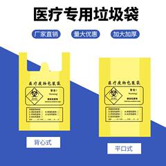 Medical waste bag thickened commercial hand-held flat mouth yellow PE waste bag manufacturer wholesale hospital medical waste bag
