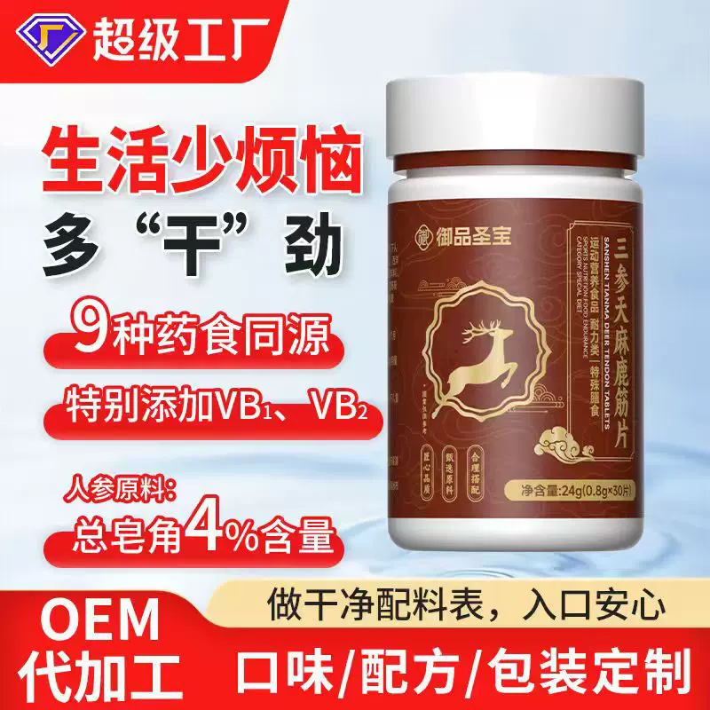 三参天麻鹿筋片批发西洋参党参人参杜仲雄花压片糖果天麻鹿筋片