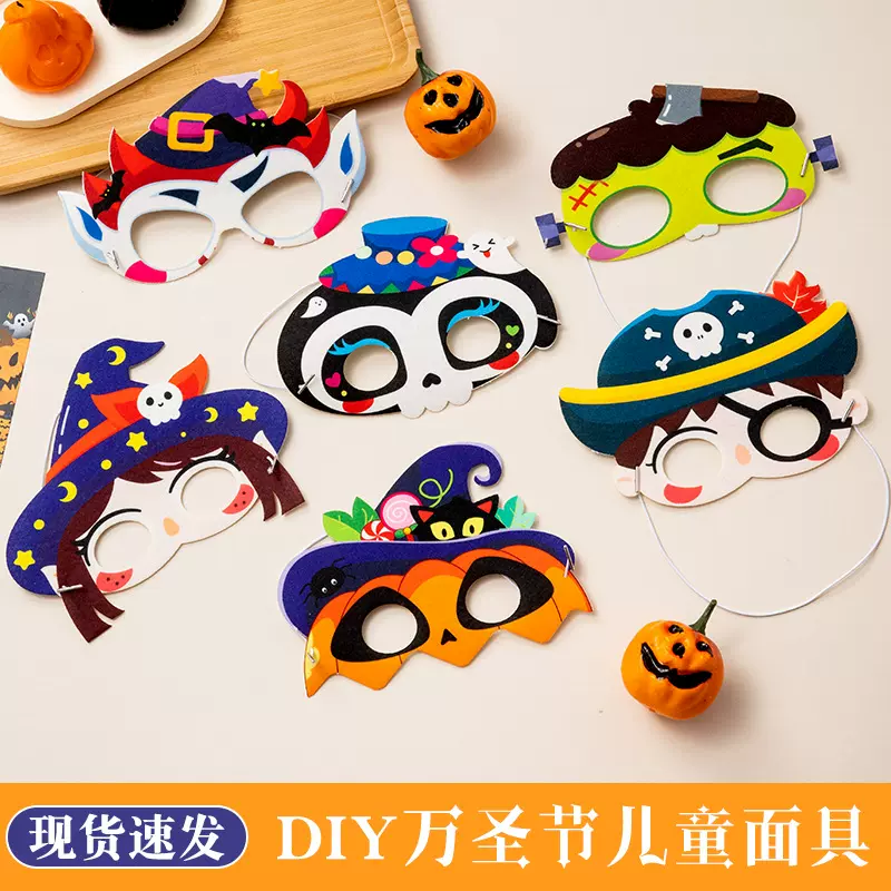 万圣节手工卡通面具幼儿园儿童装扮道具万圣节派对亲子表演面具