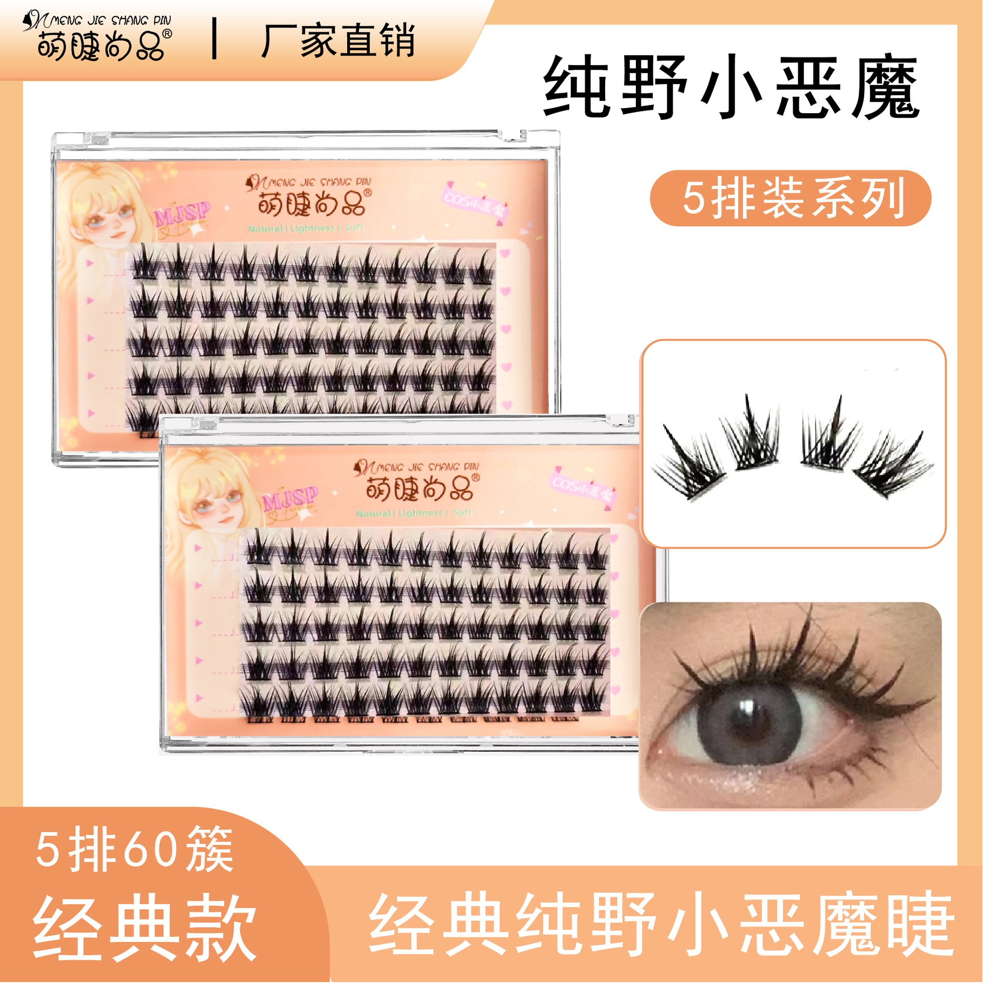 Pestañas postizas de autorrebanación segmentadas de tres y cinco filas, versión cómica COS del pequeño diablo salvaje puro cuidadosamente seleccionado, pestañas artificiales naturales