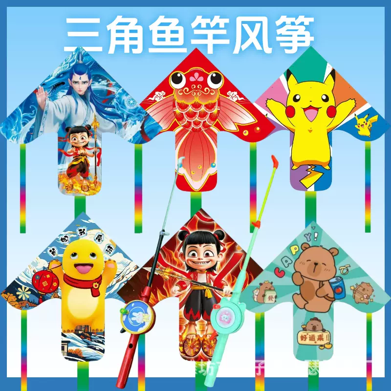 新款塑料手持鱼竿风筝微风易飞儿童风筝公园广场地摊钓鱼玩具风筝