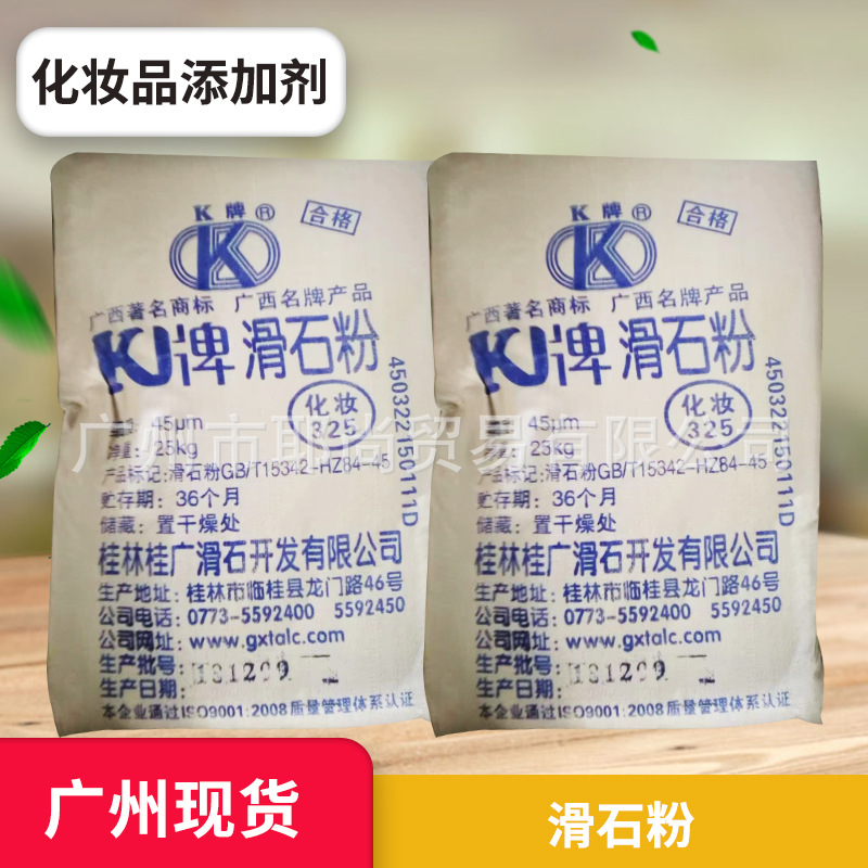 广州现货 批发供应  化妆品滑石粉改性剂 K牌滑石粉 量大从优