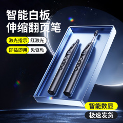 新款多媒体教学PPT翻页笔伸缩教鞭数显充电无线即插即用激光触控