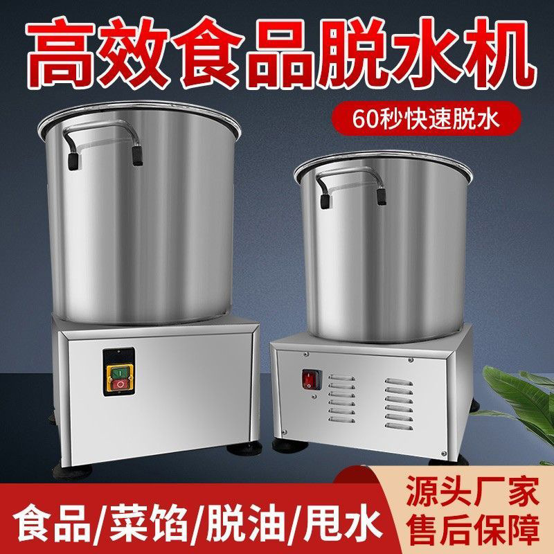Vegetable Dehydrator Stainless Steel Commercial Food and Alcohol Residue Dehydrator Automatic Small Vegetable Stuffing Spinner