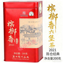 三鹤槟榔香六堡茶2021六堡茶 槟榔香六堡茶广西梧州 槟榔香六堡茶