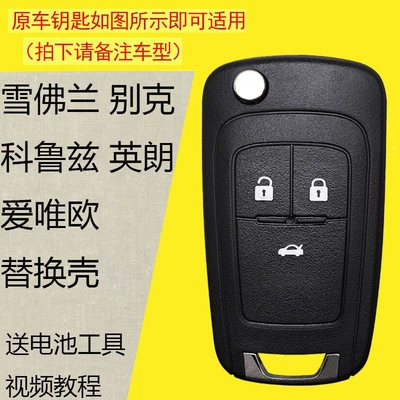 Replacement key fob shell for Buick Excelle, LaCrosse, Regal, and GL8, as well as Chevrolet Cruze (Car Keys) - replacement-shell-includes-battery-tools-todays-super-low-price-cruze-three-button-super-low-price-today