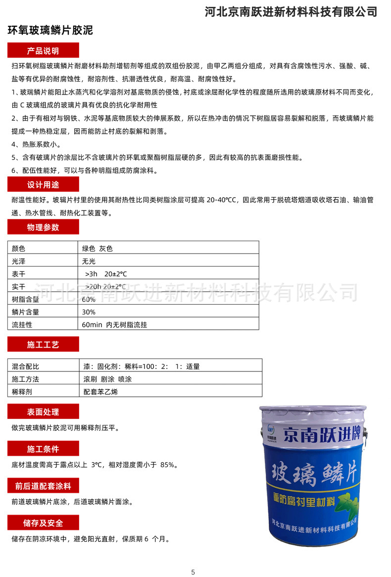 环氧玻璃鳞片胶泥.jpg
