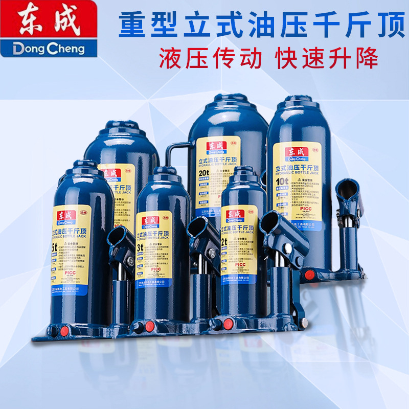 东成液压千斤顶撑顶器汽车用立式3吨5吨10吨20吨货车用