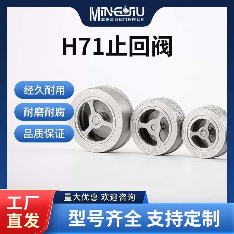 H71对夹止回阀304/316不锈钢给排水消防管道阀门水管水泵单向阀