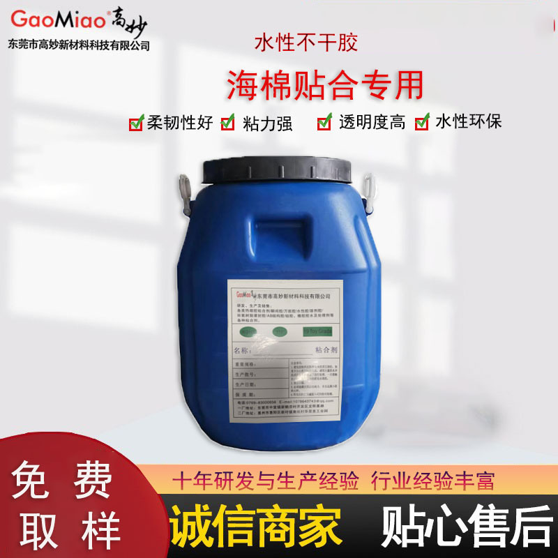 汽车座椅海绵与皮革粘接喷胶泡棉胶胶粘剂水性环保性无甲醛高粘性