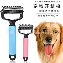 宠物双面开结梳梳子按摩梳清洁美容猫咪梳狗狗宠物梳宠物用品梳子